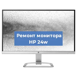 Замена конденсаторов на мониторе HP 24w в Екатеринбурге